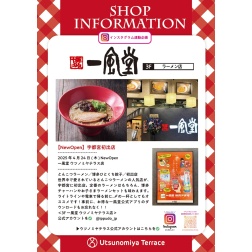 宇都宮初出店！