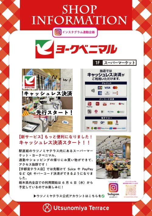 キャッシュレス決済スタート！！