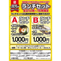 ネネチキンのランチセットご存知ですか？