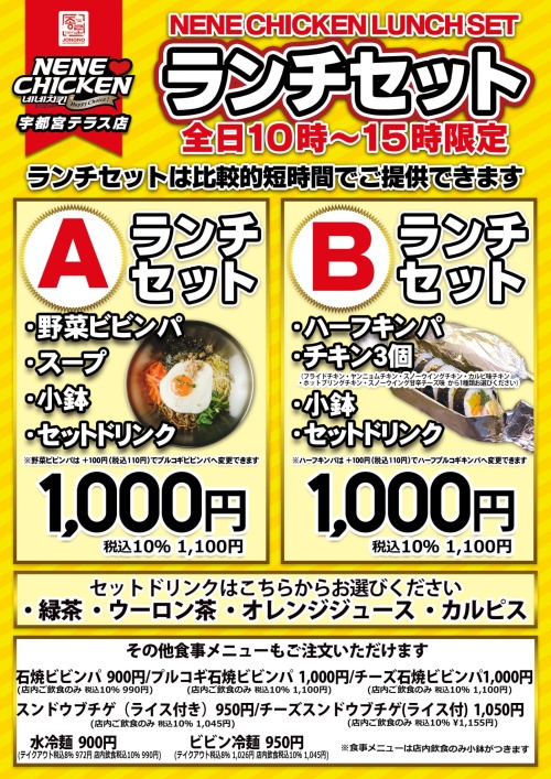 ネネチキンのランチセットご存知ですか？