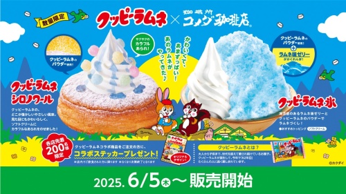 ＼かわいくて、あまずっぱい！／ 「クッピーラムネ シロノワール」「クッピーラムネ氷」を数量限定で販売中！