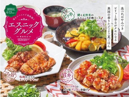 初夏限定メニュー「エスニックグルメ」を数量限定で販売中！
