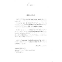 オーベルジュオトワ閉店のお知らせ
