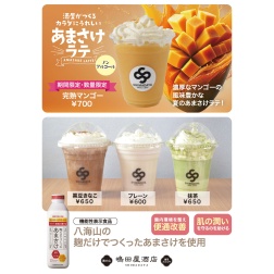 あまさけラテに「完熟マンゴー（期間限定・数量限定）」が登場！