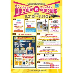 祝・ウツノミヤテラス開業3周年＆ライトライン開業2周年！！