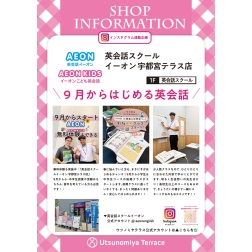 9月から英会話をはじめよう！