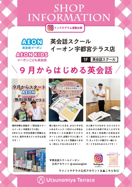 9月から英会話をはじめよう！