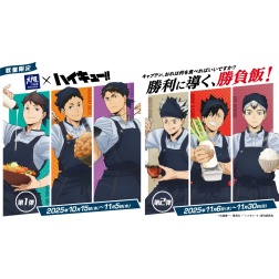 コラボキャンペーン 大戸屋×ハイキュー!! 「勝利に導く、勝負飯！」開催中！