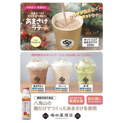 カラダが温まる、ホットラテ販売開始！