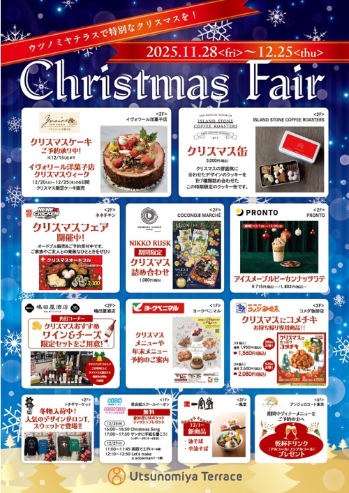 クリスマスフェア開催！