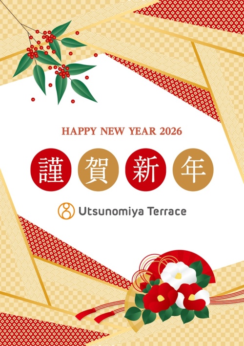 謹んで新春のお慶びを申し上げます