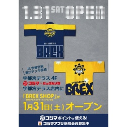 宇都宮ブレックス公式グッズショップ「BREX SHOP」が店内にオープン！