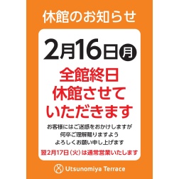 ウツノミヤテラス休館のご案内
