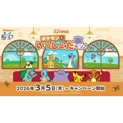 「ポケモンといっしょだモン♪」キャンペーンのご案内