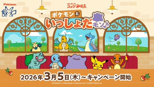 「ポケモンといっしょだモン♪」キャンペーンのご案内