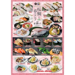 「毎年好評の『桜鯛と春のグルメ』開催！！