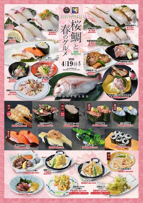 「毎年好評の『桜鯛と春のグルメ』開催！！