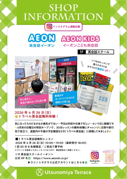 トラベル英会話無料体験開催！