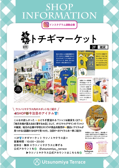 とちぎ愛溢れるTシャツ＆雑貨がかわいすぎる！