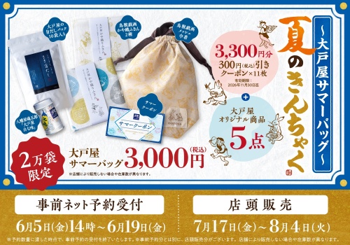 大戸屋初の夏福袋が登場！6月5日(金)14時より予約受付開始