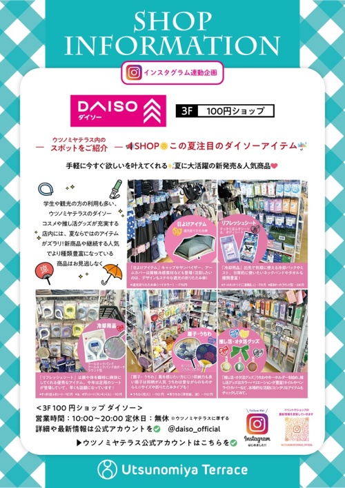 手軽に今すぐ欲しいを叶えてくれる、夏に大活躍の新発売＆人気商品！