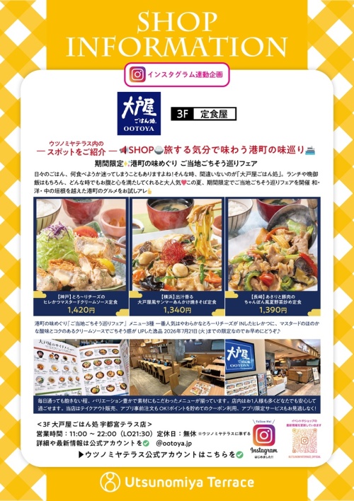 ＼期間限定／港町グルメを堪能！「ご当地 ごちそう巡りフェア」開催！！
