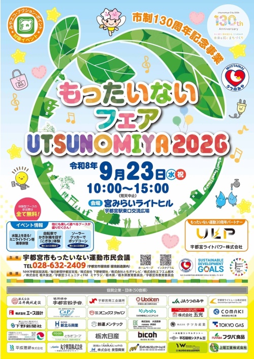 もったいないフェア UTSUNOMIYA2026