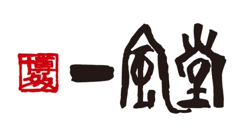 一風堂 - image1